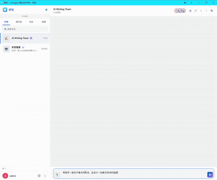 Xiajiao IM — Collaboration Flow Demo