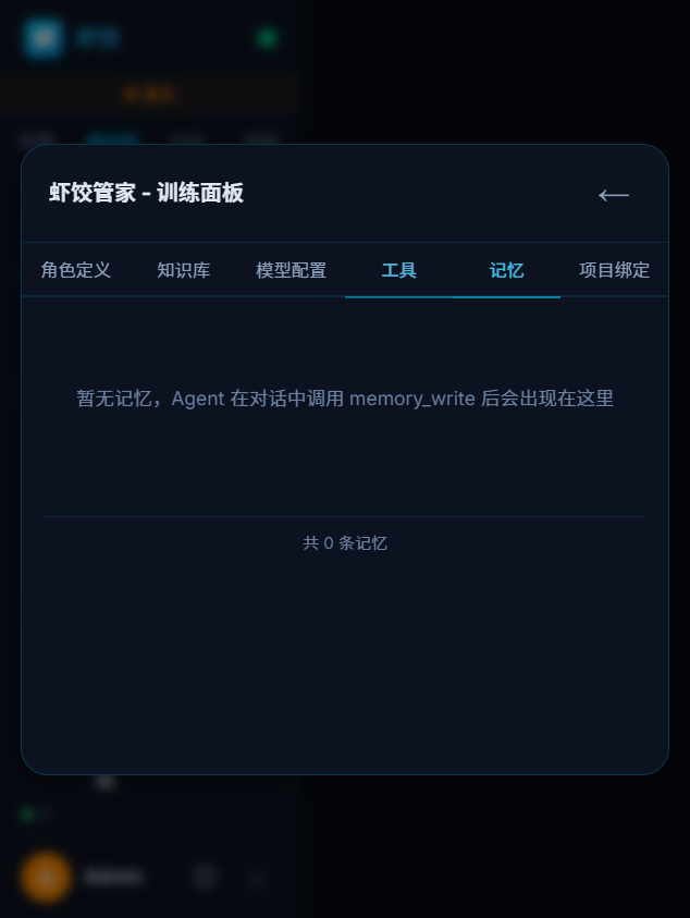 Memory panel — view and manage entries