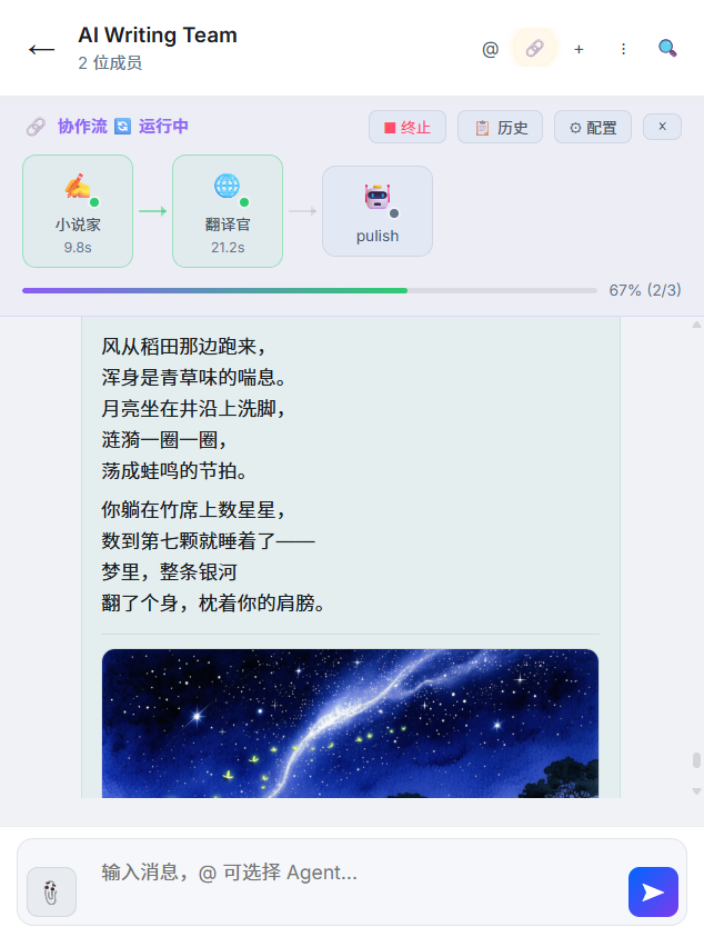 Long poem with summer-night AI art in group chat