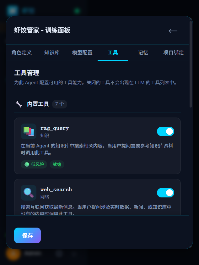 Tool management — per-Agent tool toggles